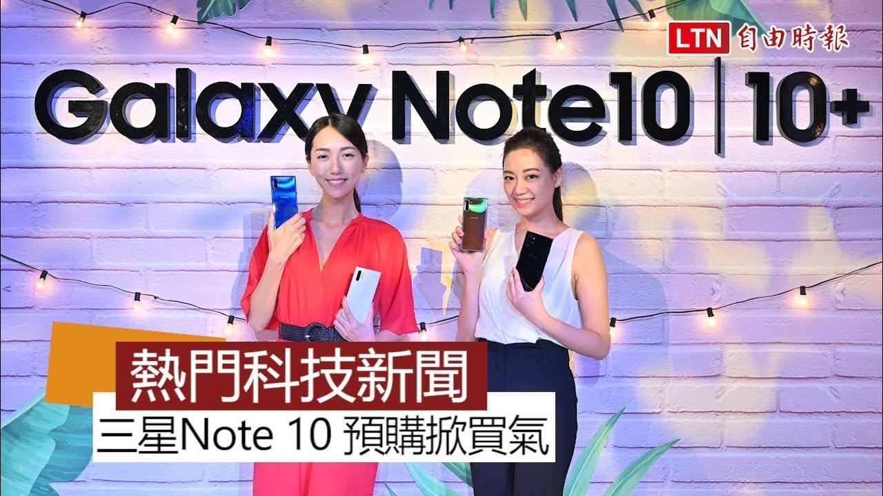 【本週 5 大科技新聞】Note 10 新機皇預購掀買氣!蘋果智慧喇叭登台開賣 【本週 5 大科技新聞】Note 10 新機皇預購掀買氣!蘋果智慧喇叭登台開賣