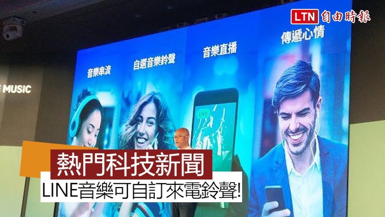 【本週 5 大科技新聞】LINE音樂可自訂來電鈴聲!Note 10官方照流出 【本週 5 大科技新聞】LINE音樂可自訂來電鈴聲!Note 10官方照流出