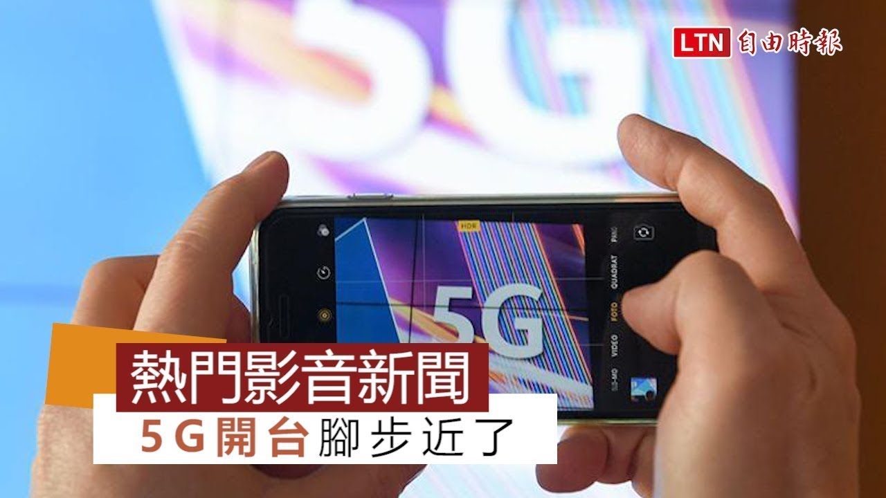 【本週 5大科技新聞】全球PC五大市佔品牌最新排名揭曉！5G開台腳步近了