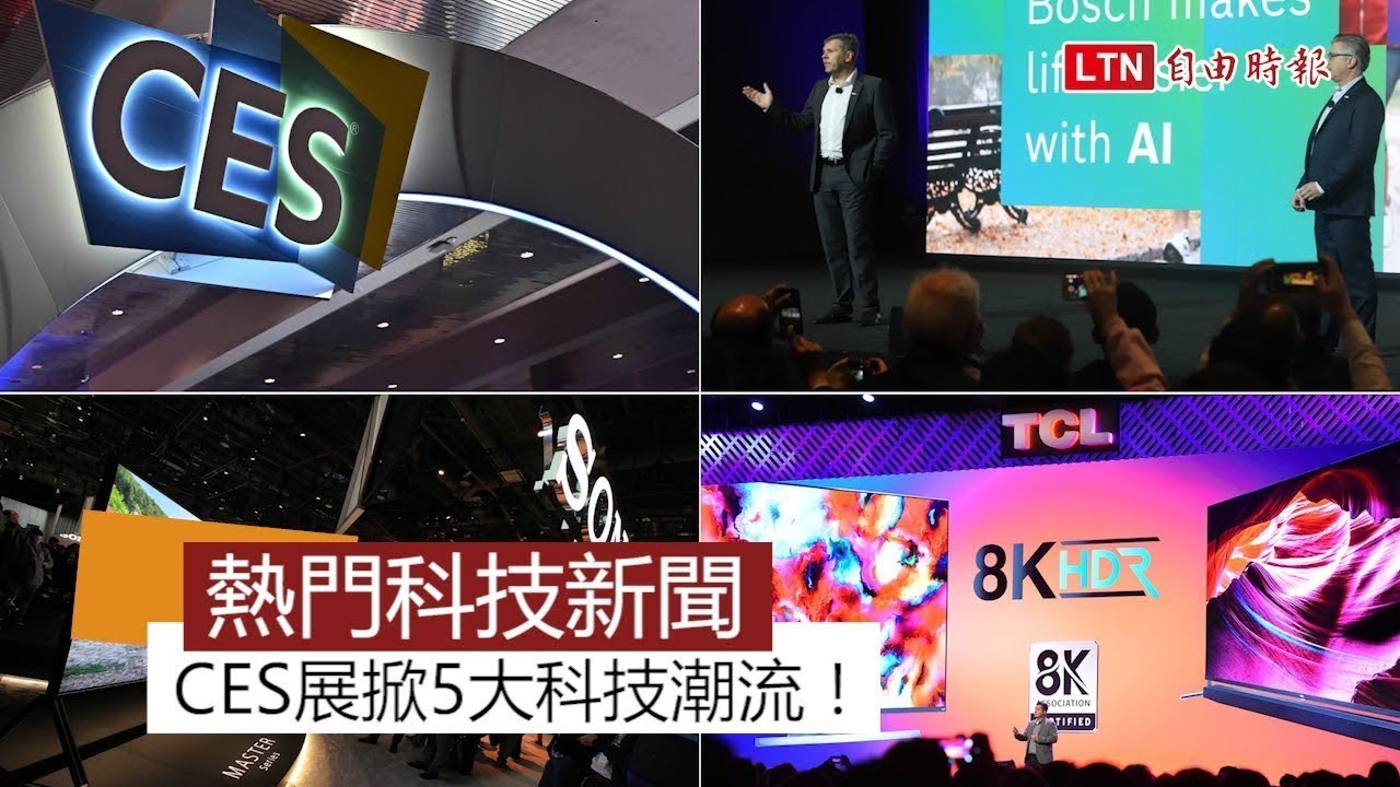 【本週 5大科技新聞】CES展掀5大科技潮流！三星旗艦新機要來了