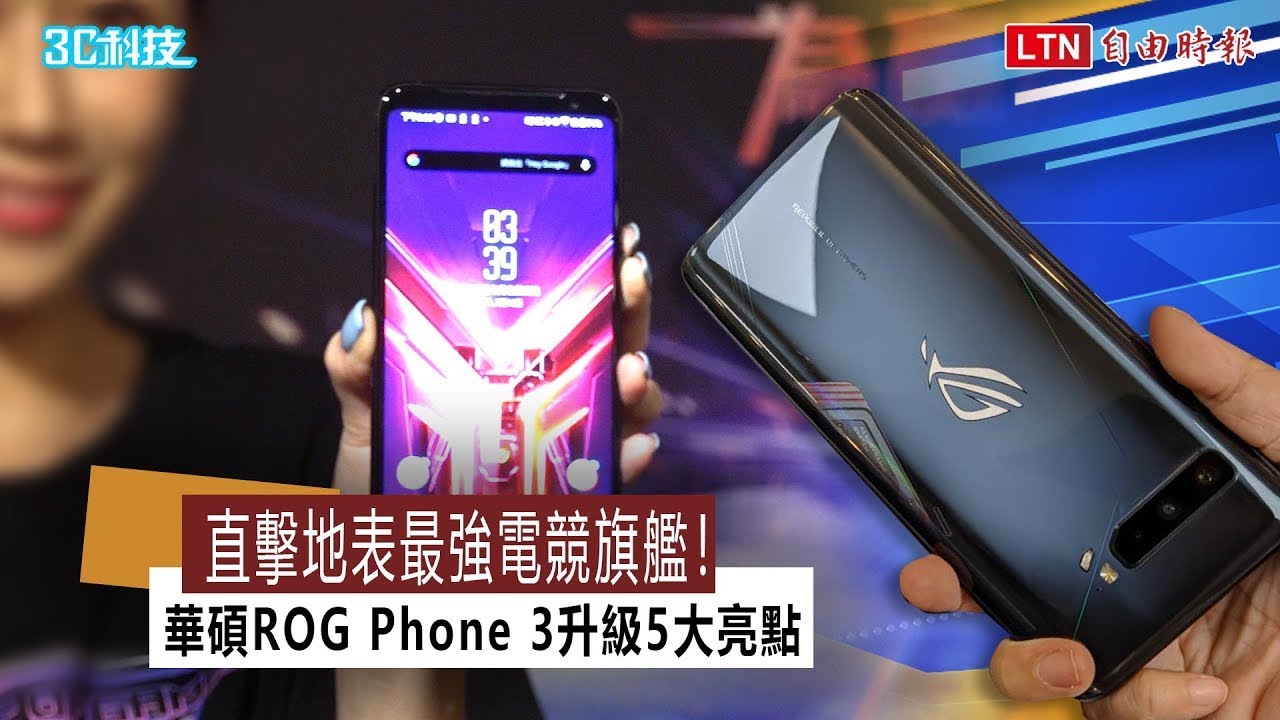 最強 5G 電競旗艦華碩 ROG Phone 3 登場！售價超佛心、挾5大升級亮點