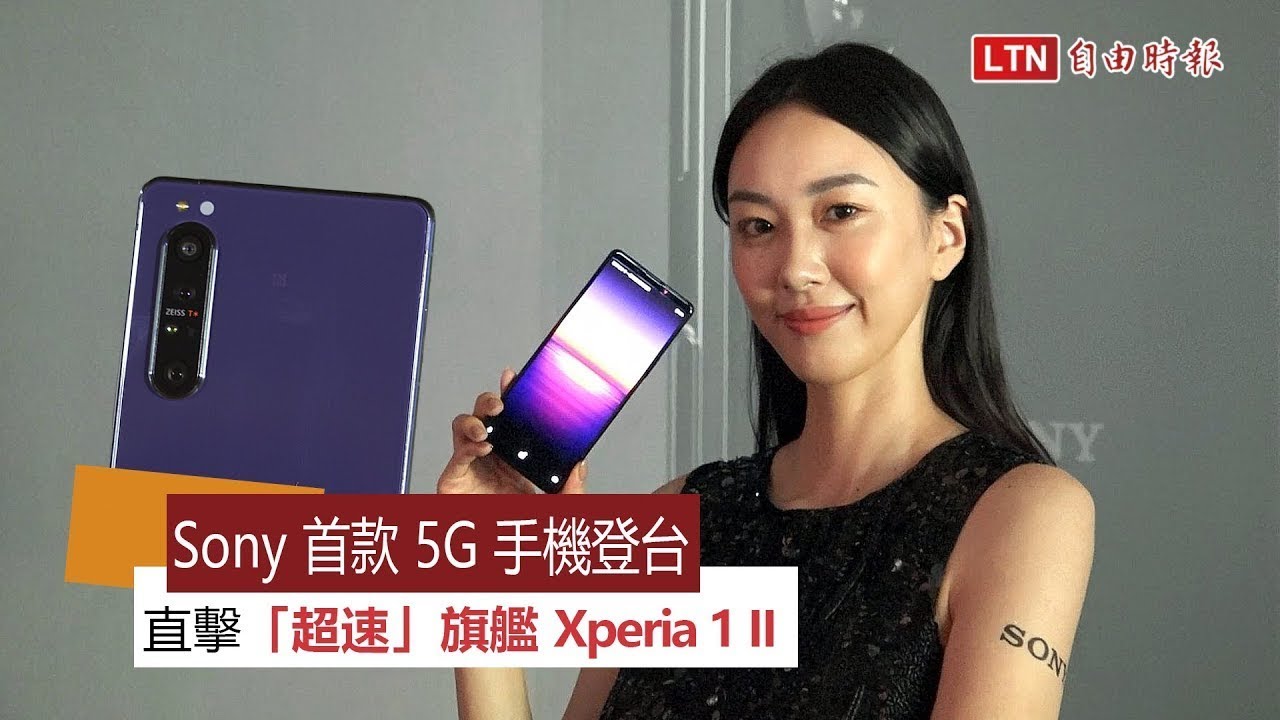 Sony 首款 5G 手機登台！全新「超速」旗艦 Xperia 1 II 搶先直擊