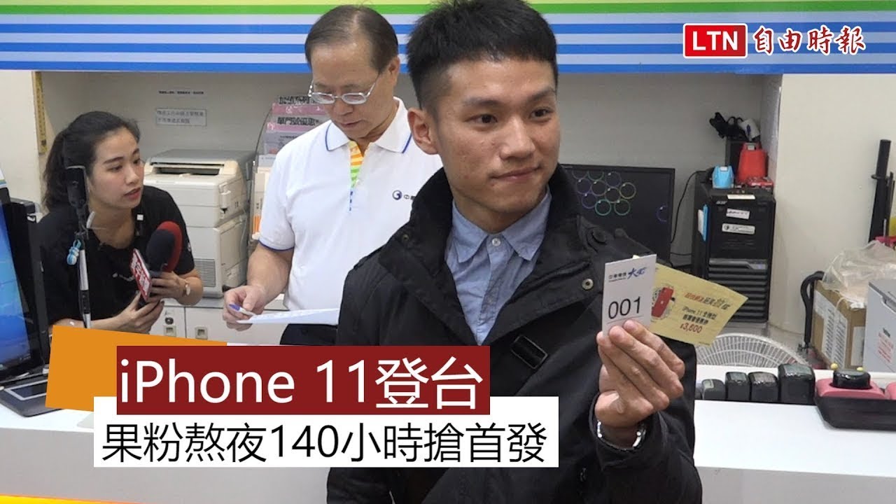iPhone 11 今正式開賣！排隊 140 小時果粉搶頭香獲贈新機