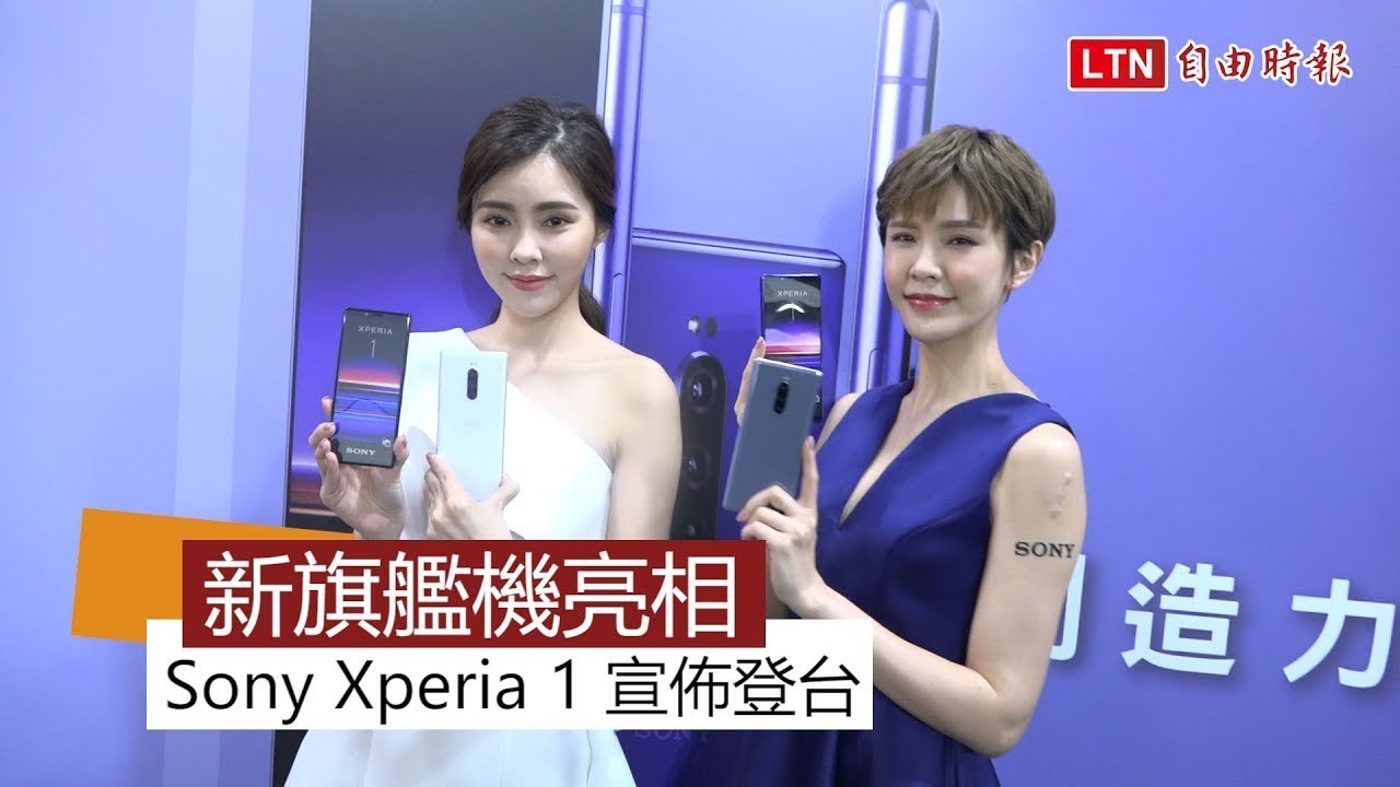 （影音）搭 4K OLED 螢幕 、三鏡頭！Sony 年度旗艦機在台上市
