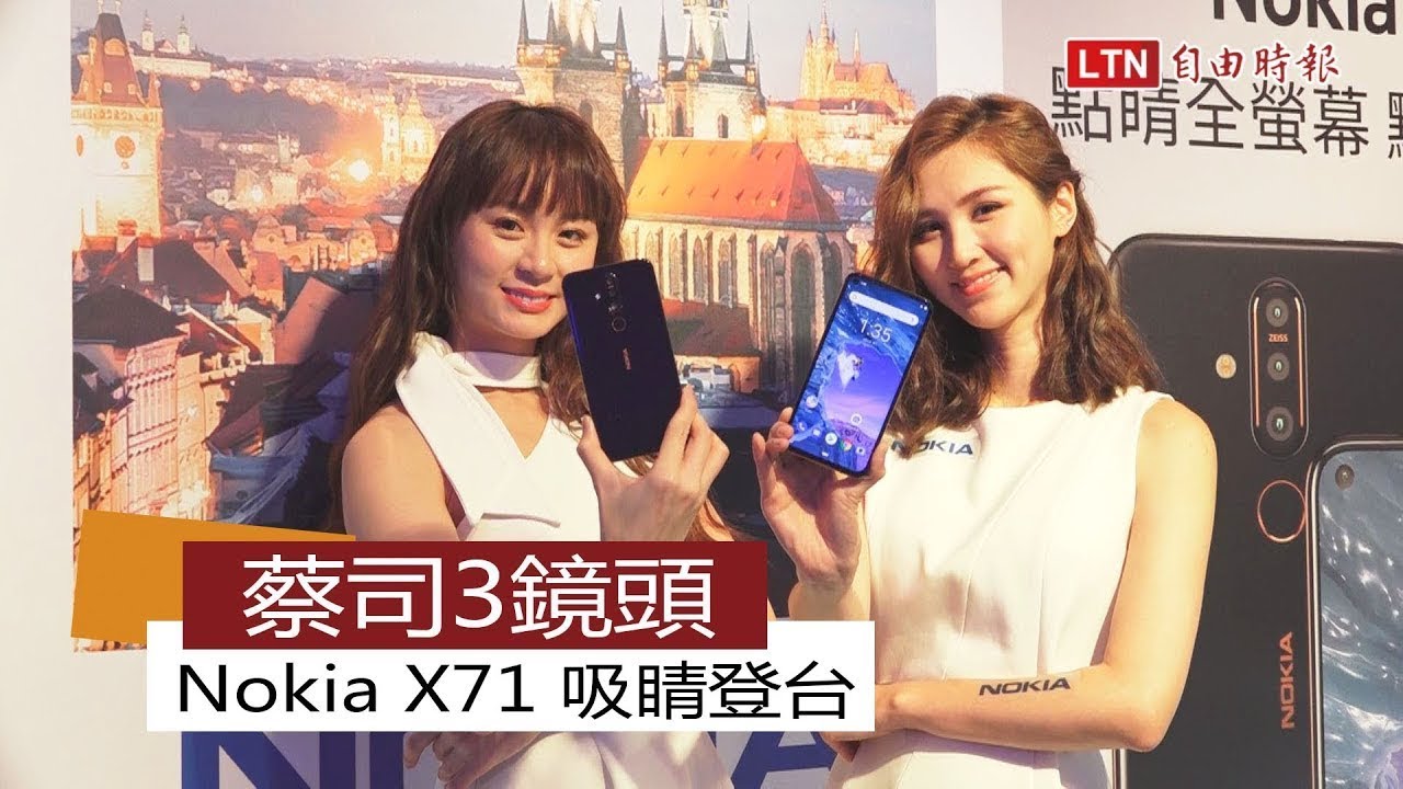 蔡司3鏡頭  Nokia X71 吸睛登台