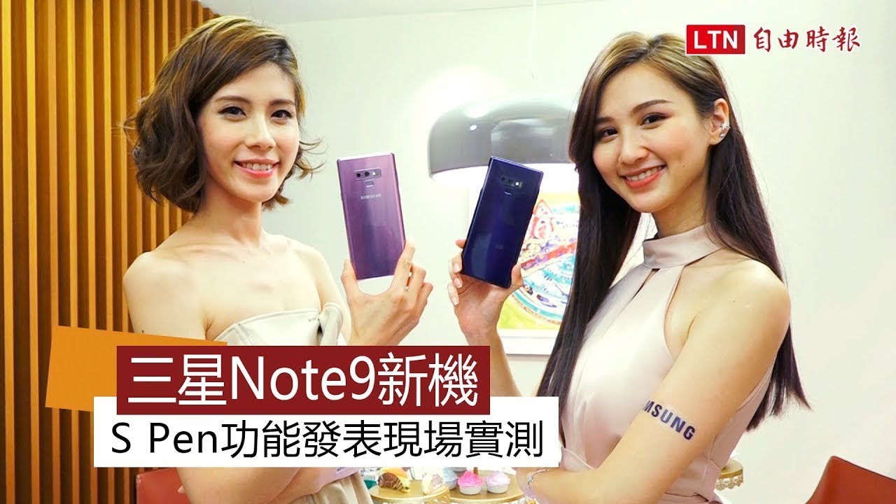 三星Note9新機   S Pen功能發表現場實測