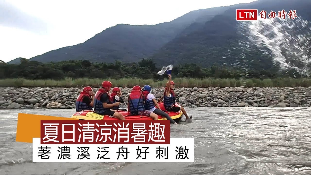 這也太刺激了 來荖濃溪就是要泛舟！