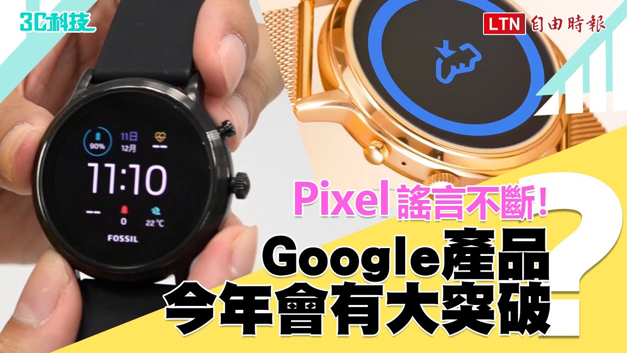 影／Pixel 謠言不斷！2 大傳聞暗示今年 Google 硬體或有大突破