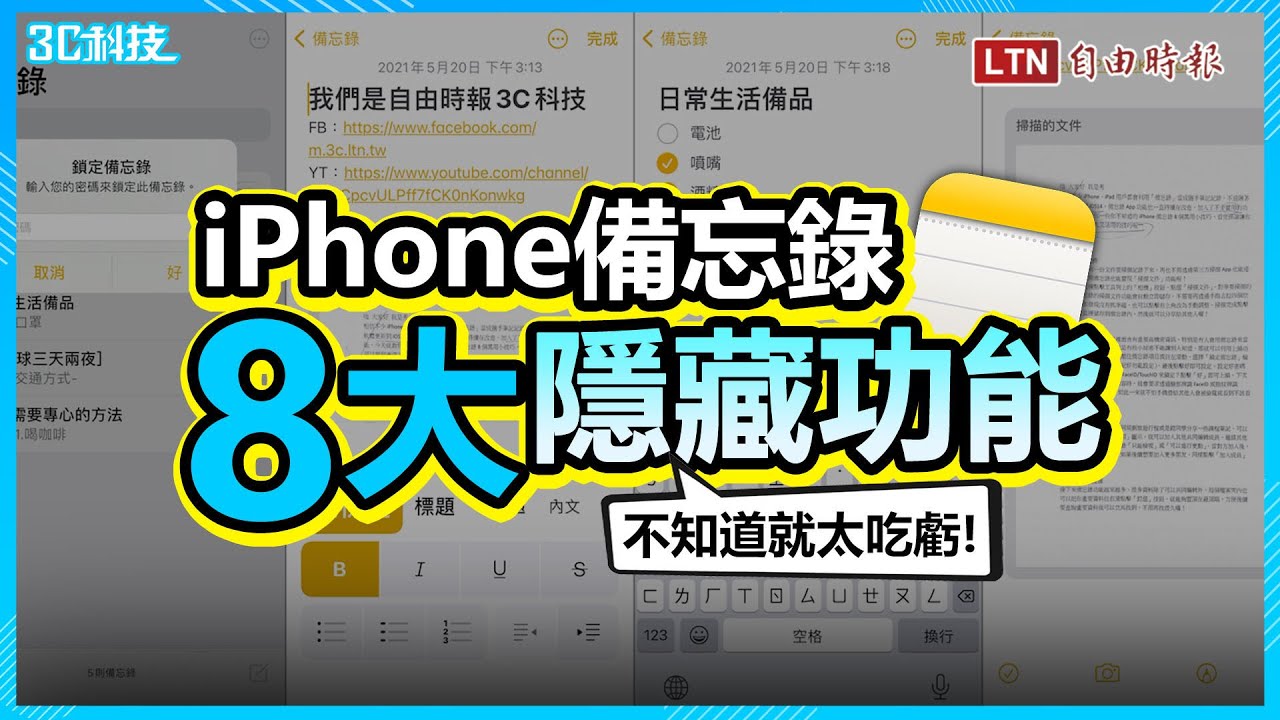 不知道就太吃虧！8個「iPhone備忘錄攻略」 上鎖防偷看、掃描文件一次OK