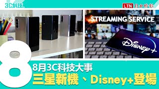 「亂買」Windows 10 會被遠距封鎖?盤點近期五件科技大事 「亂買」Windows 10 會被遠距封鎖?盤點近期五件科技大事