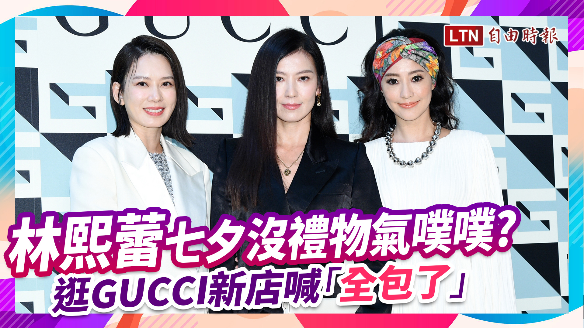林熙蕾拉關穎、Melody組「霹靂嬌媽」團！橫掃Gucci新店嗆：預算無上限