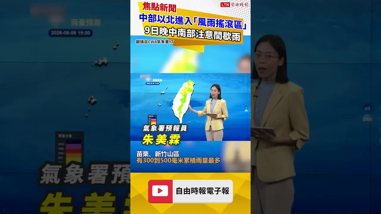 中部以北進入白海豚「風雨搖滾區」 明晚中南部注意間歇雨