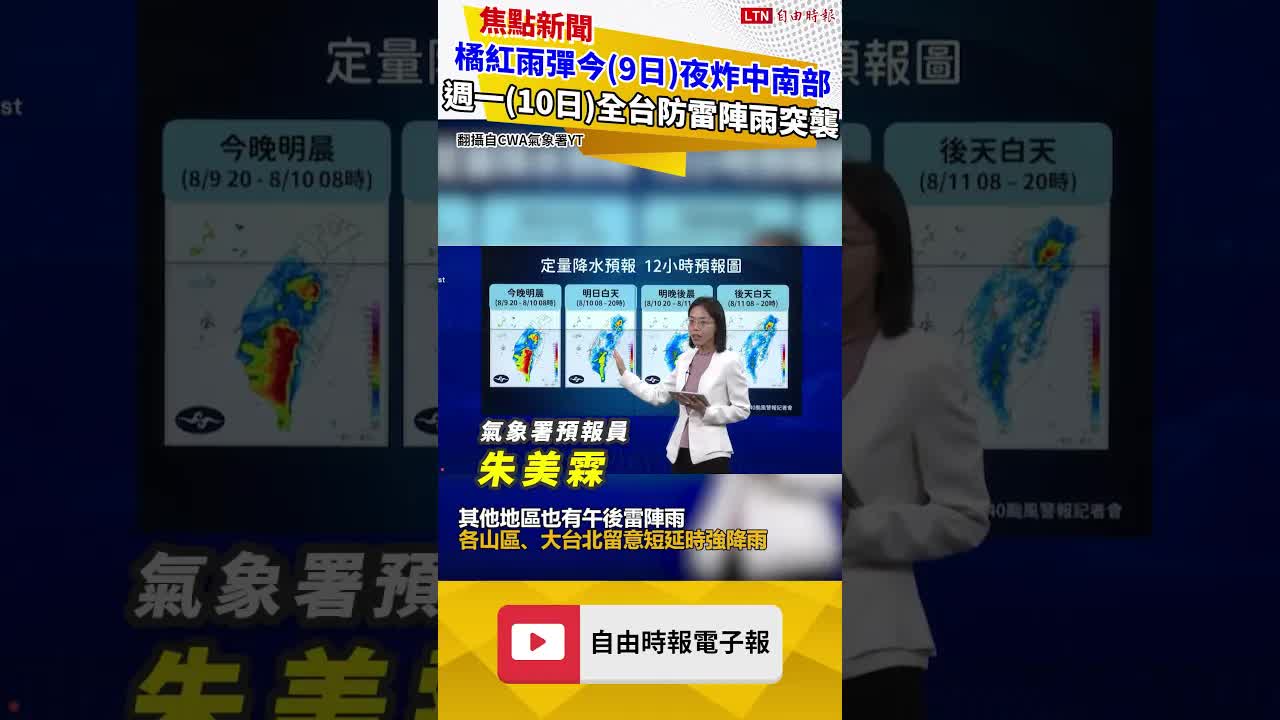 橘紅雨彈今夜炸中南部 週一全台防雷陣雨突襲