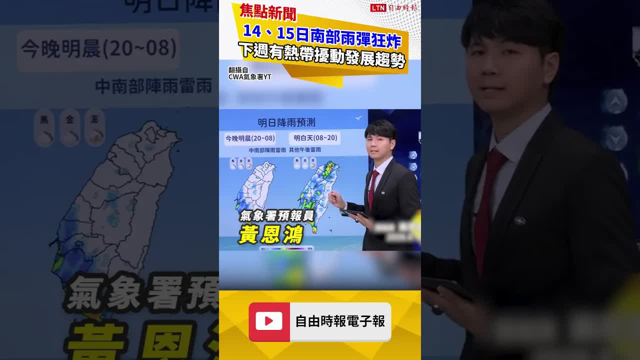 明後天南部雨彈狂炸「下到發紅」 下週有熱帶擾動發展趨勢