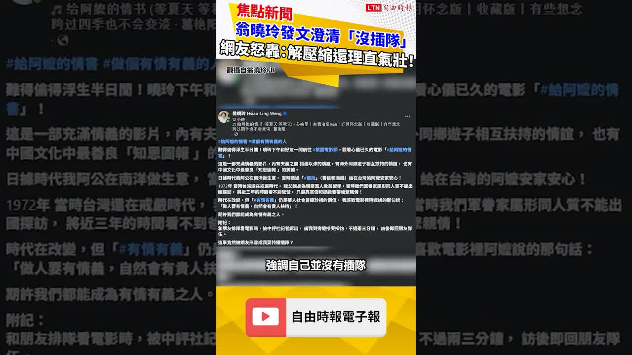 翁曉玲發文澄清「沒插隊」 網友怒轟：解壓縮還理直氣壯！