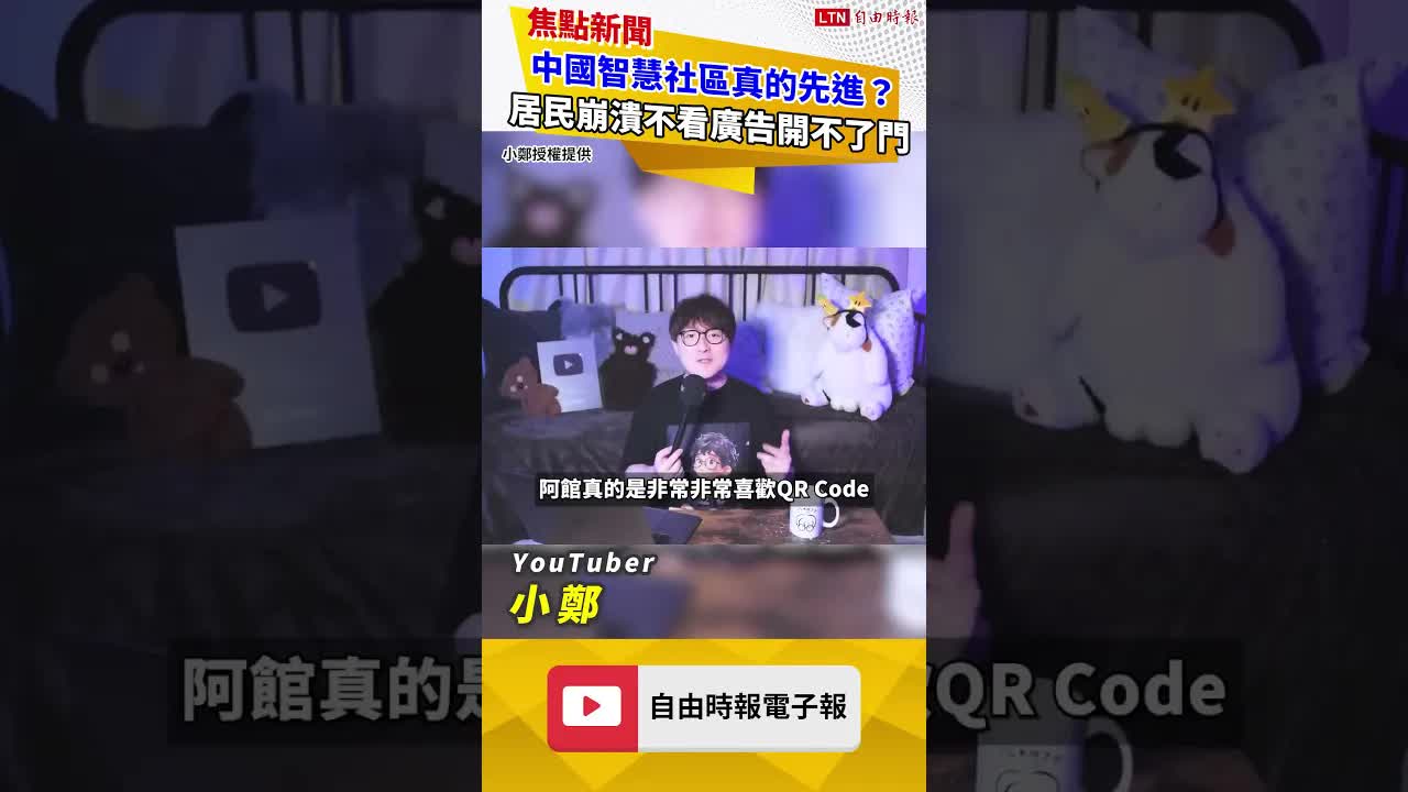 中國智慧社區真的先進？ 居民崩潰不看廣告開不了門