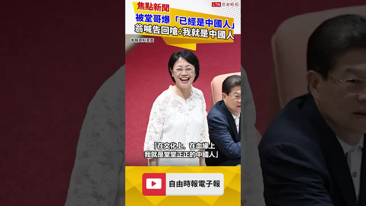 被堂哥翁瑞彬爆「已經是中國人」！翁曉玲喊告回嗆：我就是中國人
