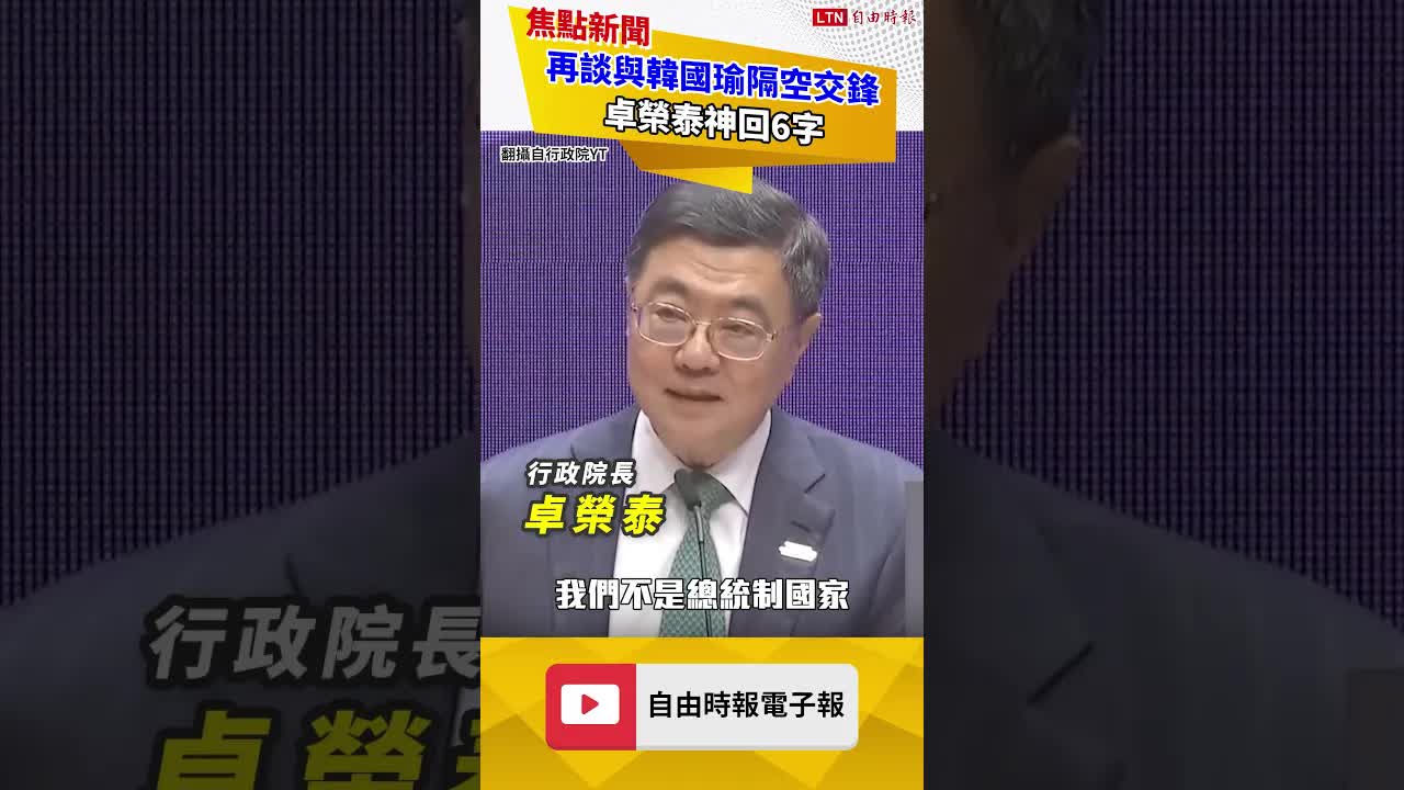 再談與韓國瑜隔空交鋒 卓榮泰神回6字
