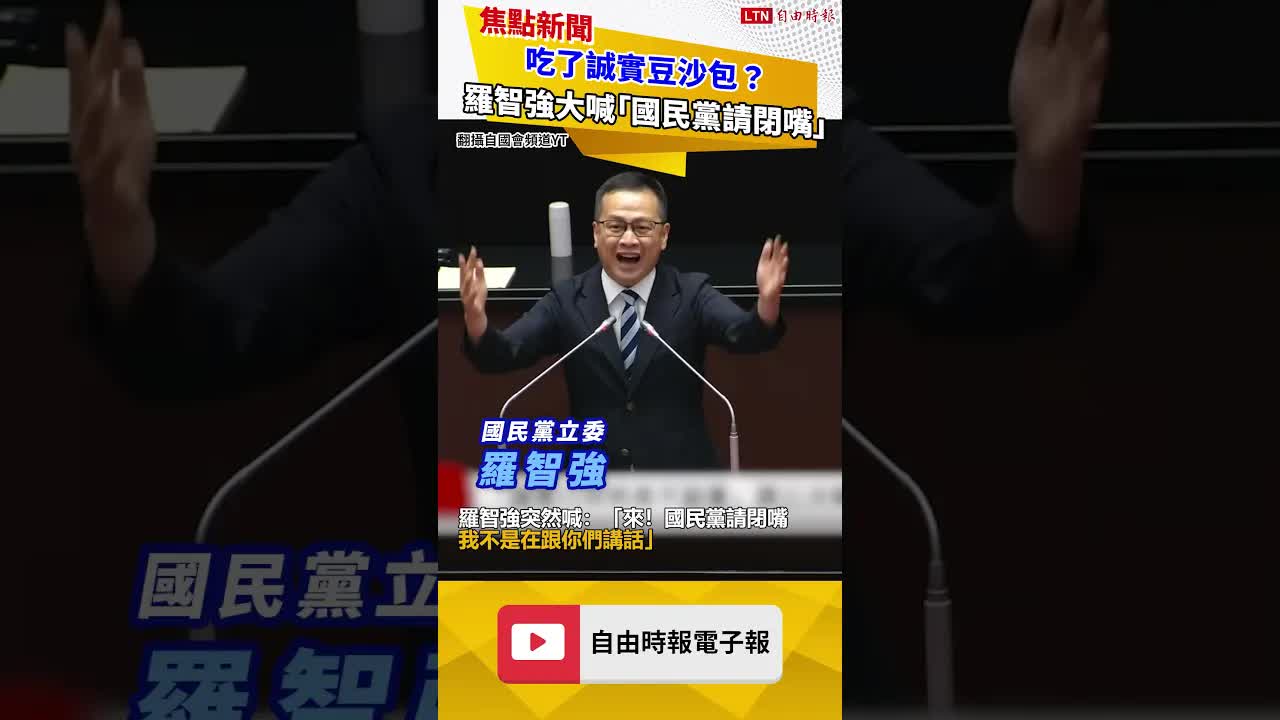 吃了誠實豆沙包？羅智強大喊「國民黨請閉嘴」 網笑翻：這次挺你