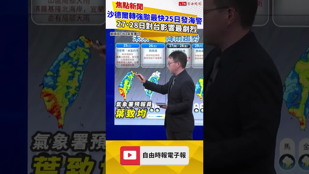 沙德爾轉強颱最快「這時間」發海警 週四、週五對台影響最劇烈