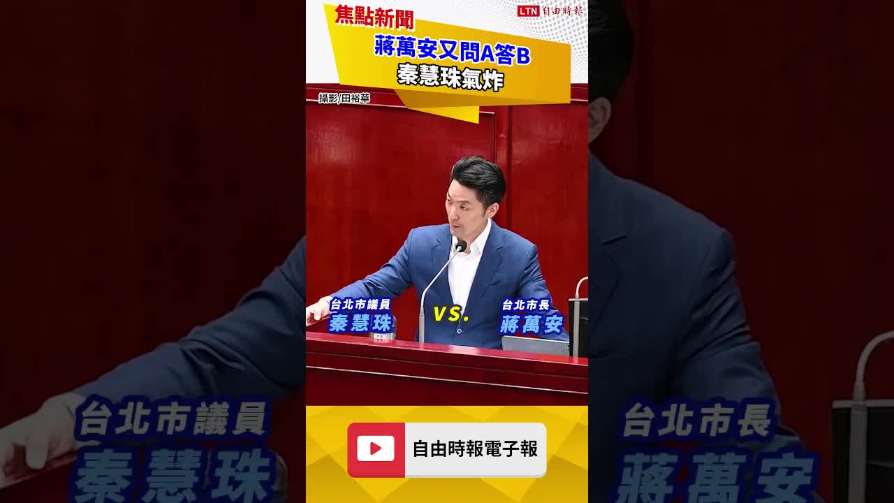 邀蔣萬安捐20萬認購庇護工場月餅又被問A答B 秦慧珠氣炸：我很失望