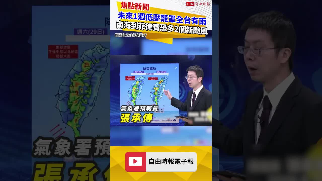 未來1週低壓籠罩全台有雨 南海到菲律賓恐多2個新颱風