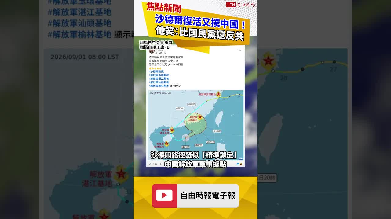 沙德爾復活又撲中國！ 他笑：比國民黨還反共