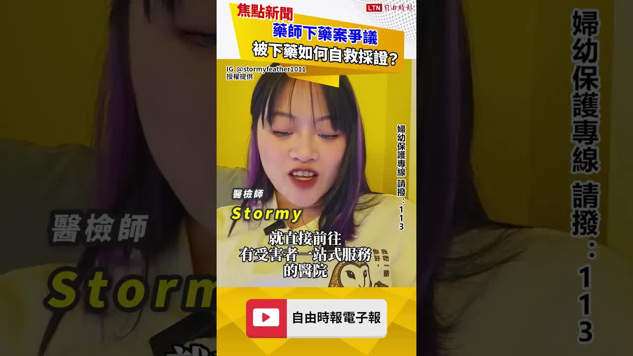 藥師下藥案爭議 被下藥如何自救採證
