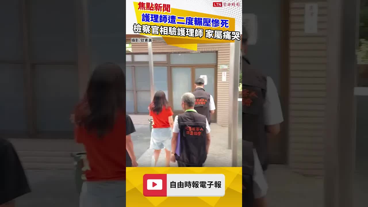 護理師遭二度高速輾斃 檢察官相驗陳姓女護理師  家屬痛哭