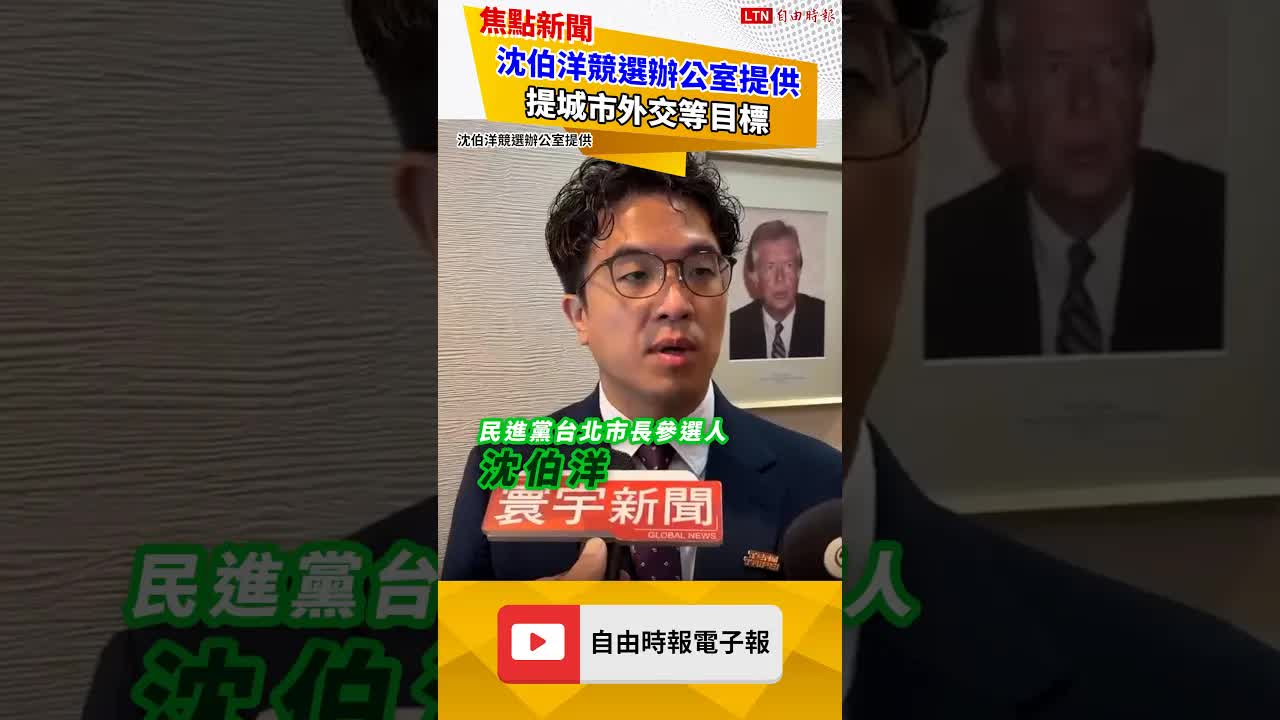 沈伯洋訪日成立後援會 提城市外交等目標