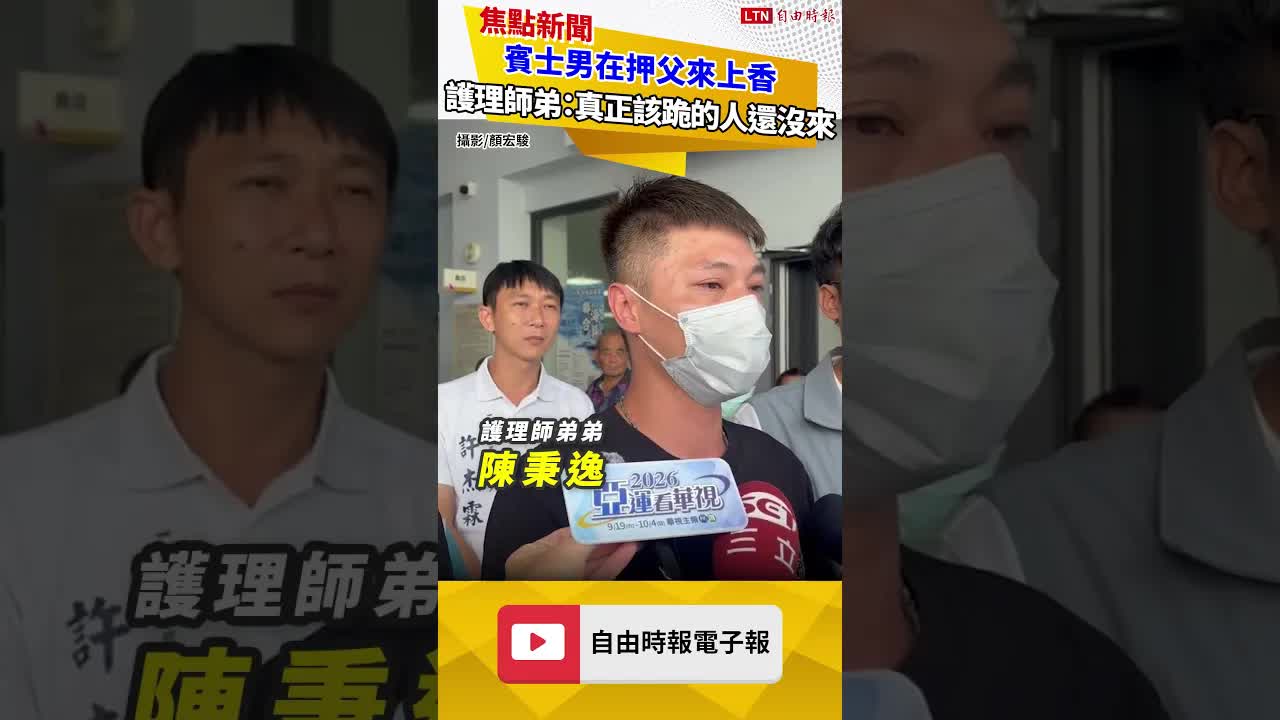 賓士男在押父來上香 遭輾護理師弟：真正該跪的人還沒來
