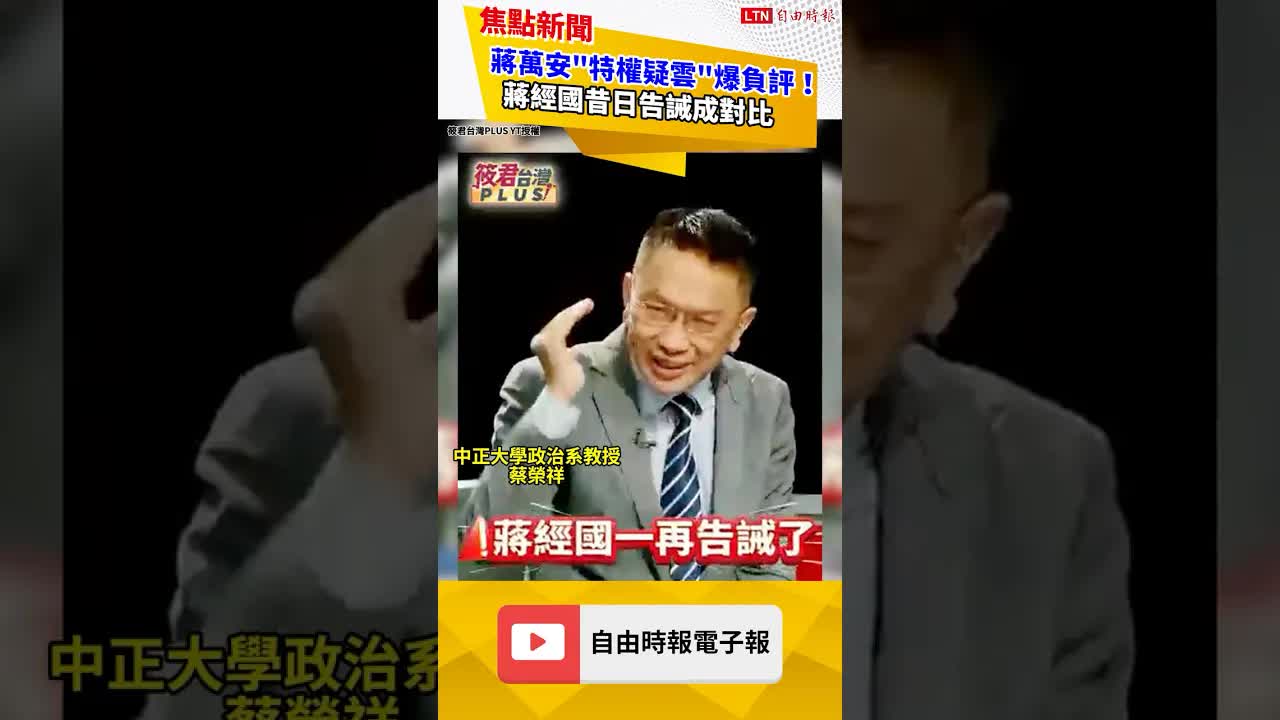 蔣萬安