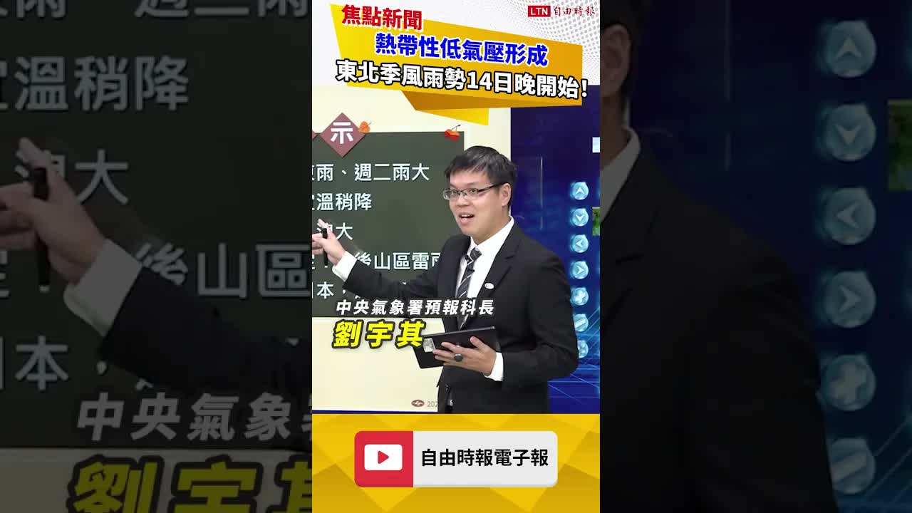 熱帶性低氣壓形成 東北季風雨勢14日晚開始！