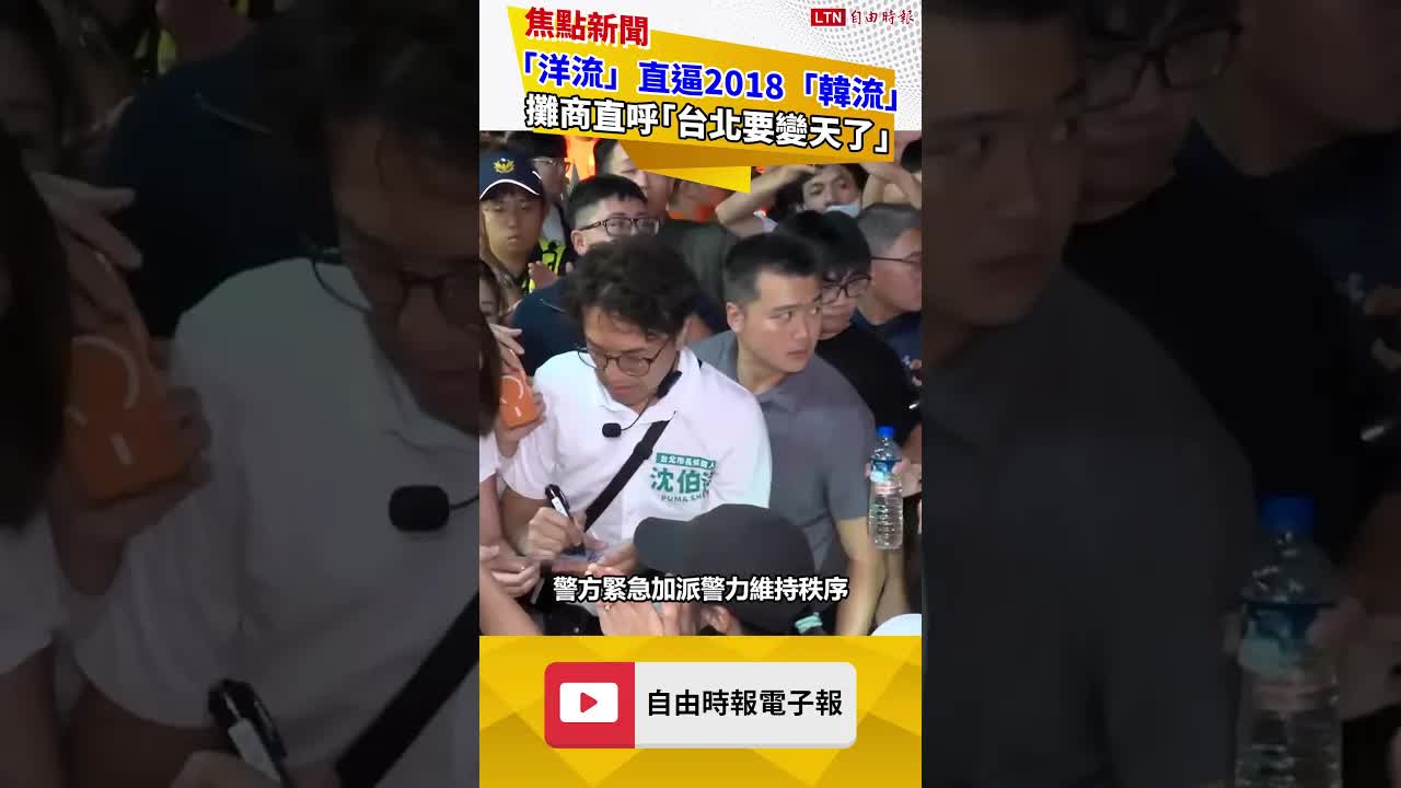新聞幕後》「洋流」直逼2018「韓流」 攤商直呼「台北要變天了」