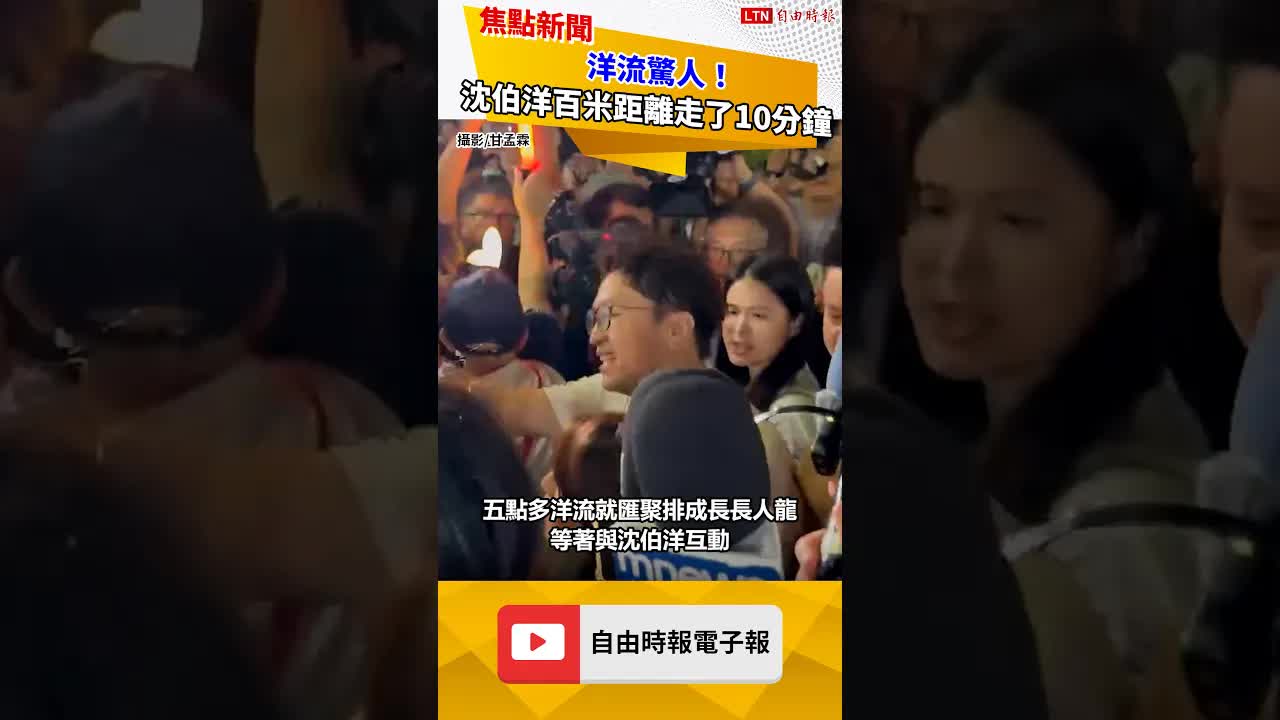 洋流驚人！沈伯洋百米走10分鐘  中山區中庄仔福德宮董座公開倒戈