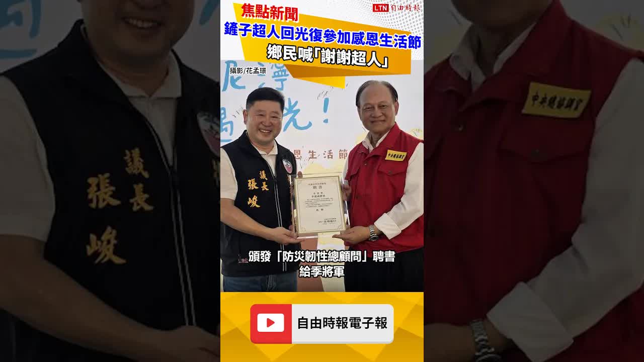 鏟子超人回光復參加感恩生活節 向日葵氣球飄揚 鄉民喊「謝謝超人」