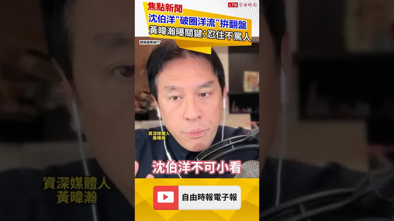 沈伯洋