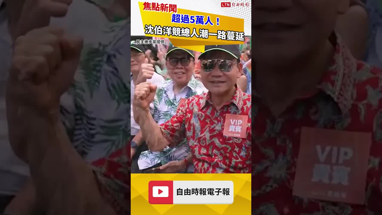超過5萬人！沈伯洋競總人潮一路蔓延