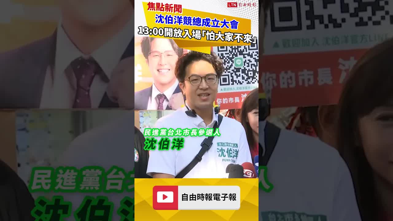 沈伯洋競總成立大會 13:00開放入場「最怕大家不來」