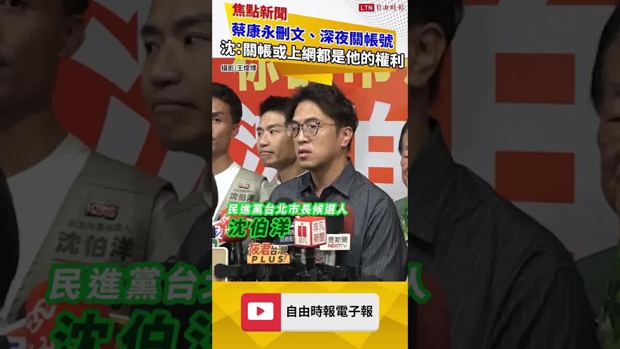 蔡康永刪「京都人」文章、深夜關帳號 沈伯洋：無論關帳或上網都是他的權利