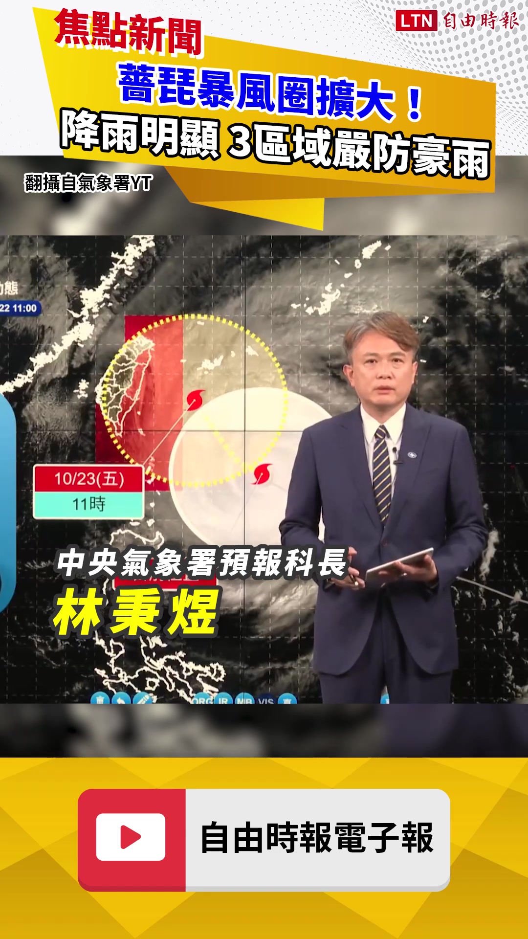 薔琵暴風圈擴大！ 今午後到週六降雨明顯 3區域嚴防豪雨